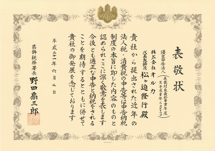 表敬状